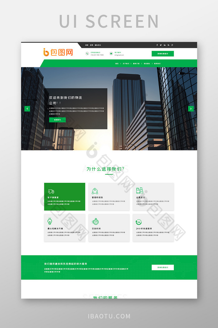 绿色扁平物流交通运输官网首页ui界面设计图片图片