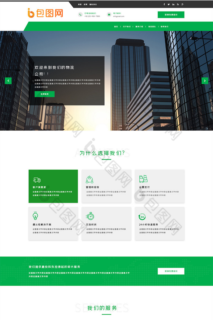 绿色扁平物流交通运输官网首页ui界面设计