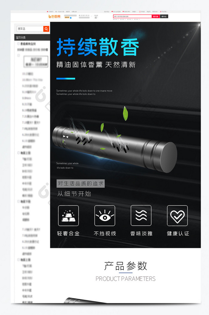 汽车用品车载香水出风口持久淡香电商详情页