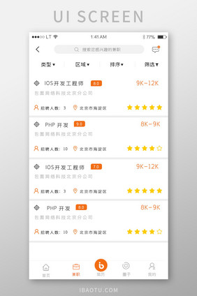 橙色简约风格招聘求职app职位列表界面