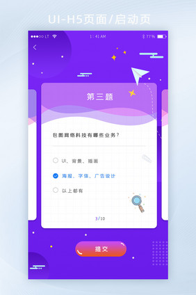 蓝紫渐变教育类回答问题题目详情界面