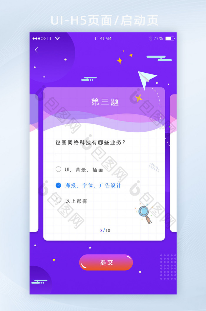 蓝紫渐变教育类回答问题题目详情界面