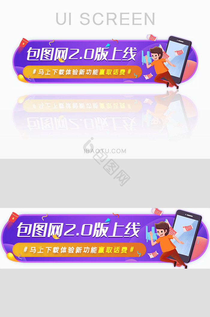 App上线手机胶囊banner图片