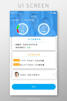 蓝色简约风格医疗健康app测量血压界面