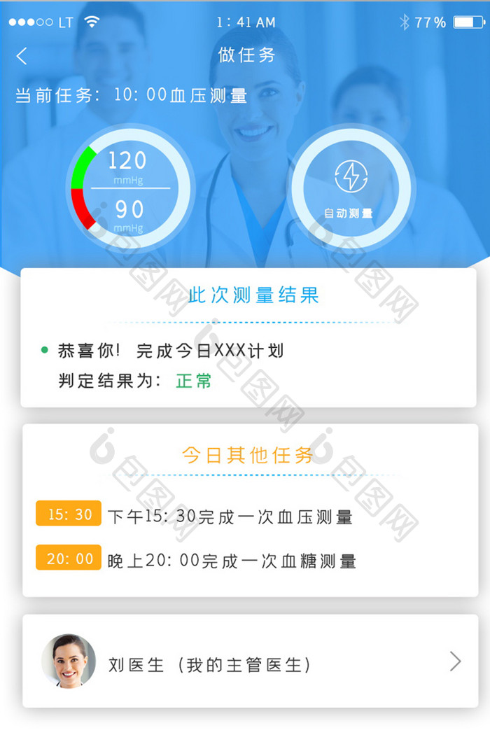 蓝色简约风格医疗健康app测量血压界面