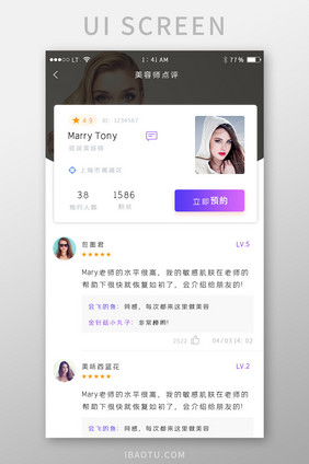 紫色简约风格美容美发app客户点评页面