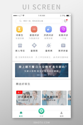 绿色简约风格医疗健康医院app首页