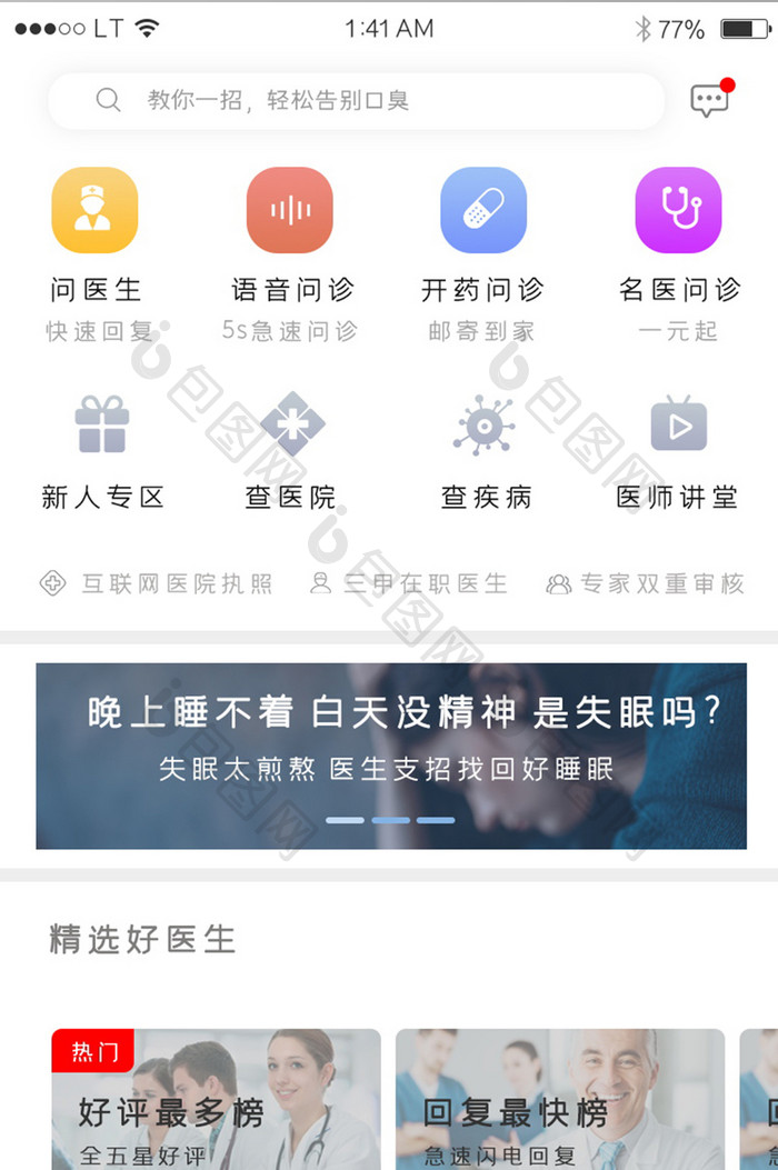 绿色简约风格医疗健康医院app首页