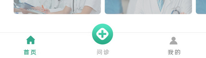 绿色简约风格医疗健康医院app首页