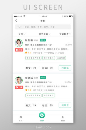 绿色简约风格医疗健康医院app医生列表