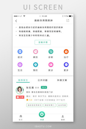 绿色简约风格医疗健康app疾病详情界面