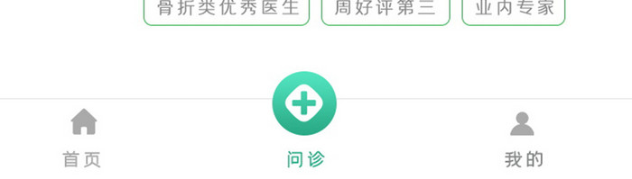 绿色简约风格医疗健康app疾病详情界面