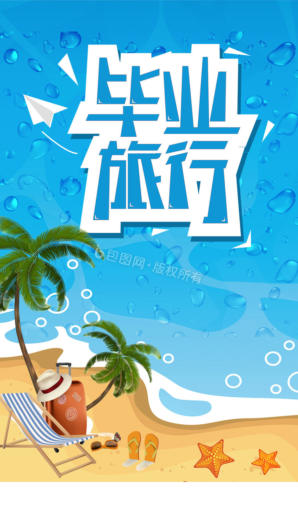 毕业海滩旅行gif海报