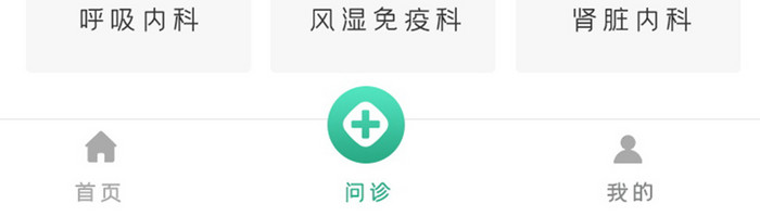 绿色简约风格医疗健康医院app健康问诊界