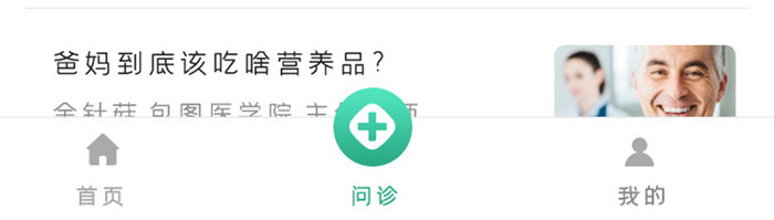 绿色简约风格医疗健康医院app医生讲堂界