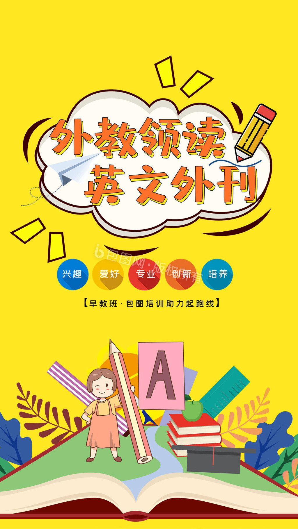 黄色小清新外教英文培训班招生gif海报