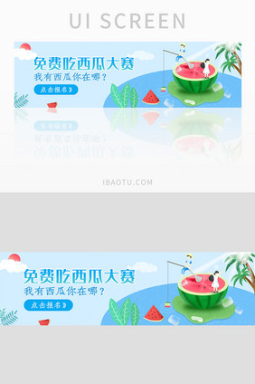 清爽蓝色网站banner夏季吃西瓜大赛