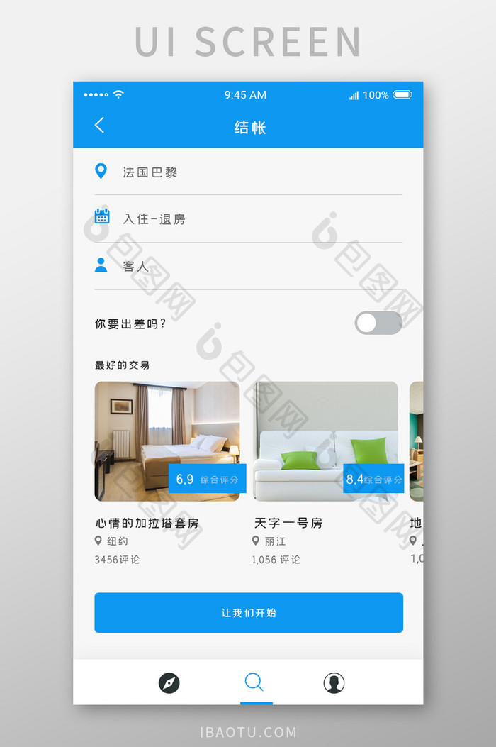 蓝色扁平旅游app退房ui界面设计