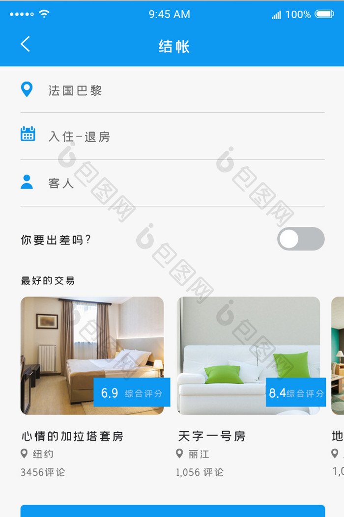 蓝色扁平旅游app退房ui界面设计