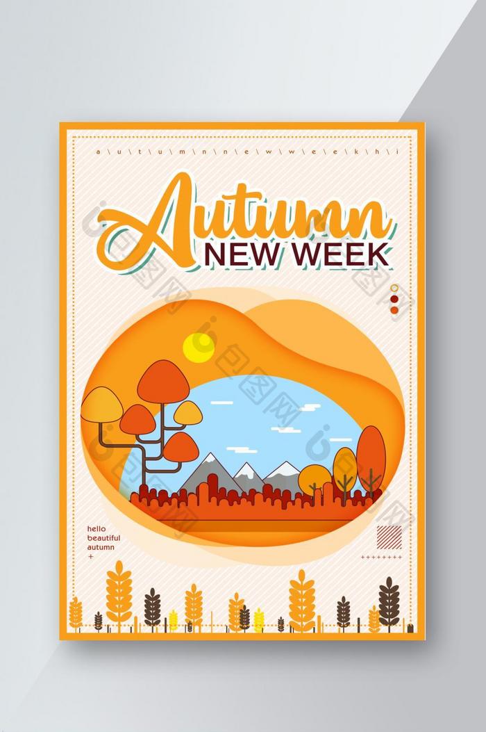 简单的山橙秋季创意传单海报…