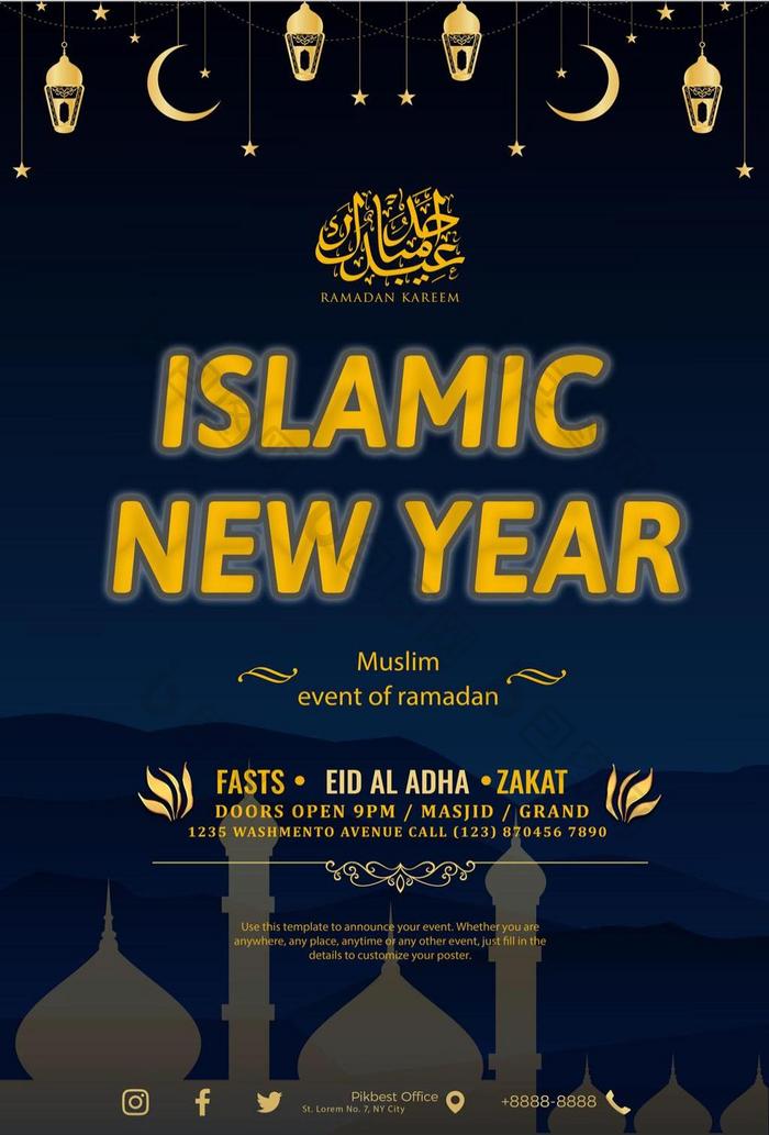 伊斯兰新年邀请海报