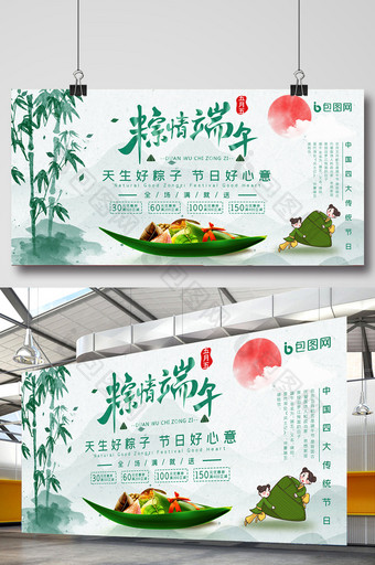 中国风端午节促销展板图片