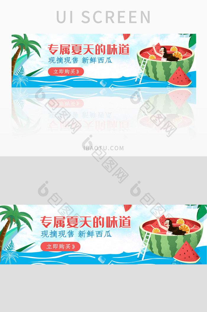 清凉海边夏天吃西瓜banner设计