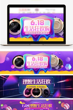 618特惠数码家电海报banner