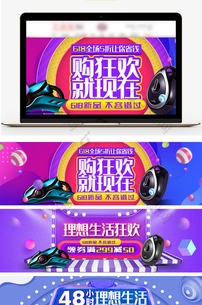 618数码家电psd海报banner