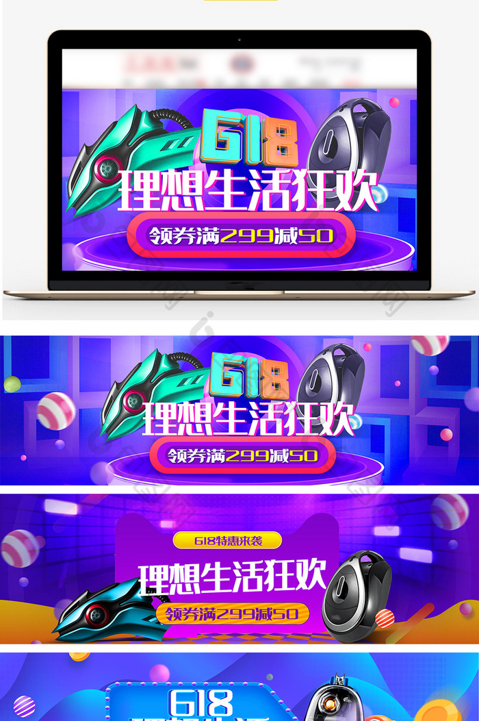 618大促数码家电海报banner