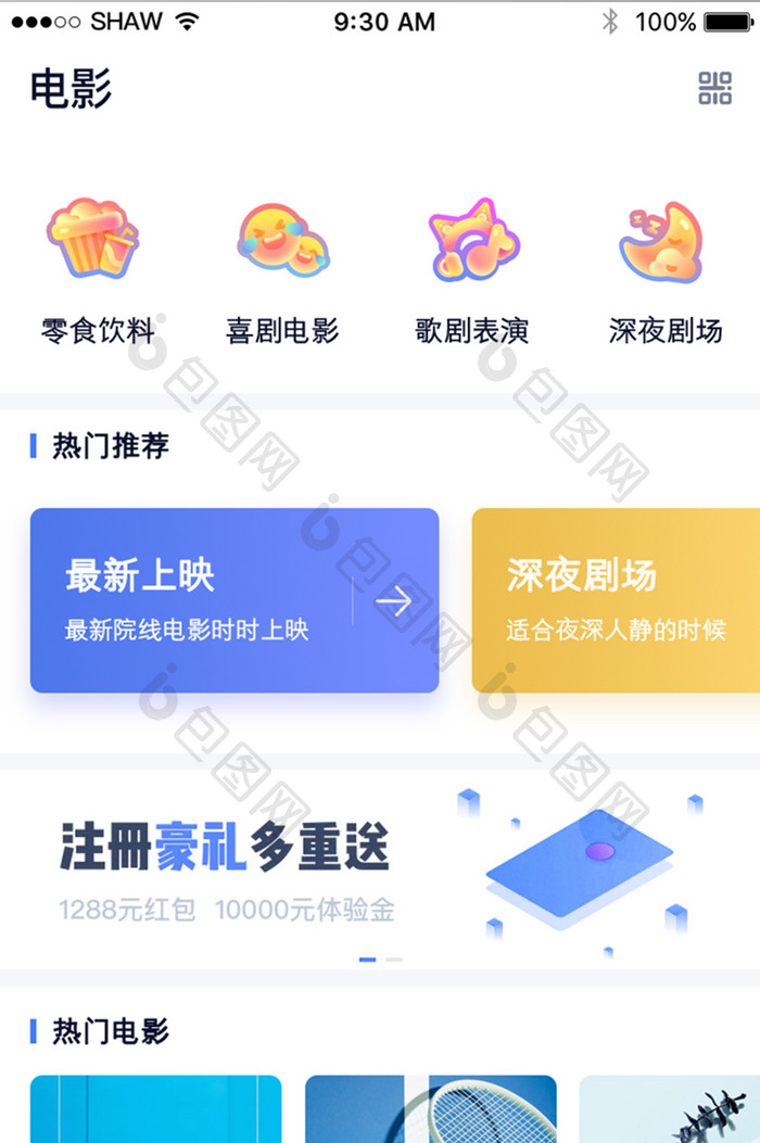 蓝色黄色精致电影购票app首页移动界面