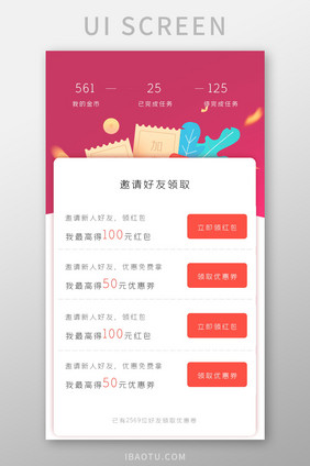 红色简约渐变风红包领取优惠界面设计
