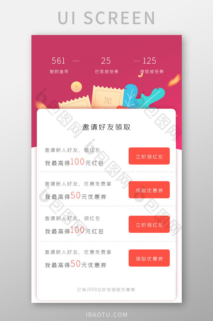 红色简约渐变风红包领取优惠界面设计