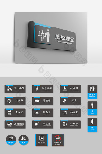 蓝色科技商务公司办公室门牌标识图片