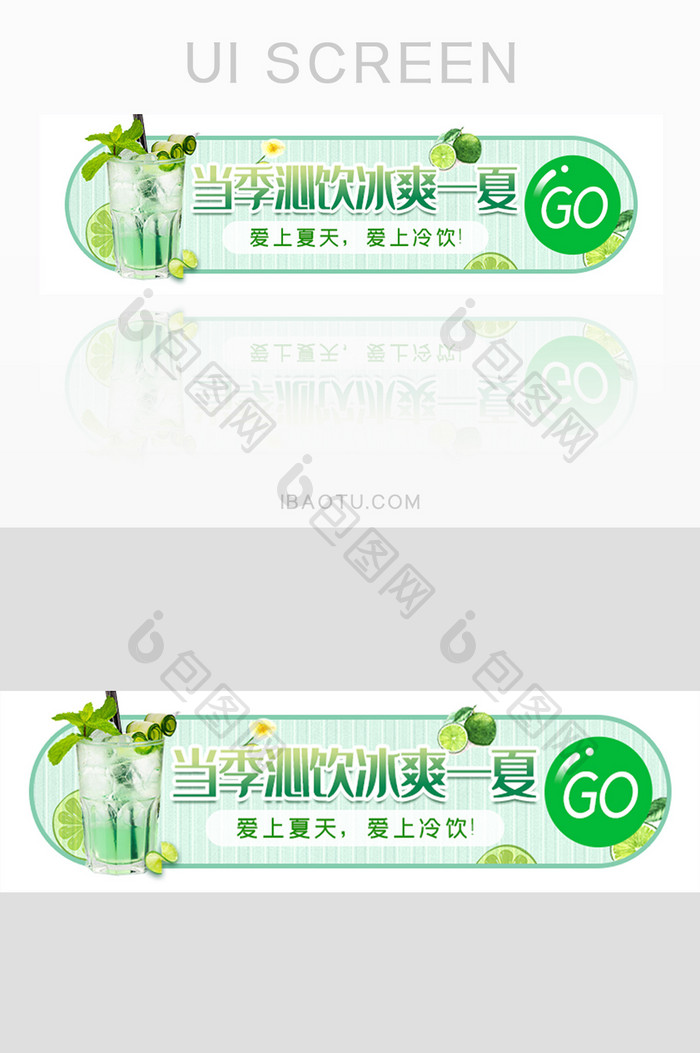 小清新绿夏日清凉特色冷饮胶囊banner