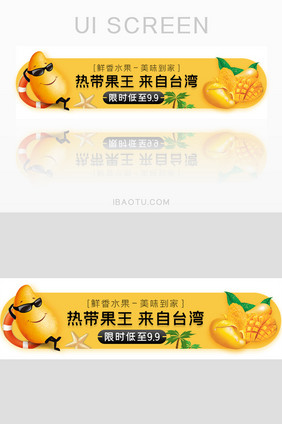 外卖水果促销芒果胶囊banner