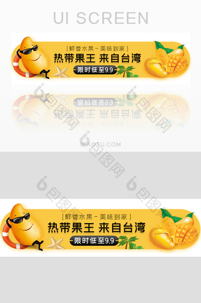 外卖水果促销芒果胶囊banner