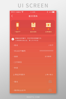 红色渐变简约清新风资料提交流程界面介绍