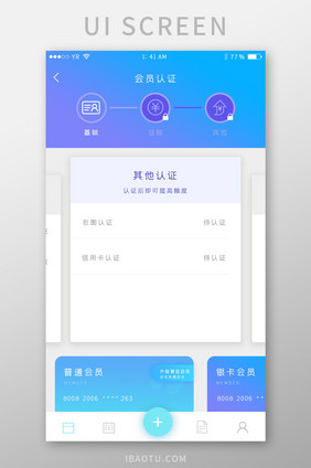 渐变简约清新风会员认证流程界面设计