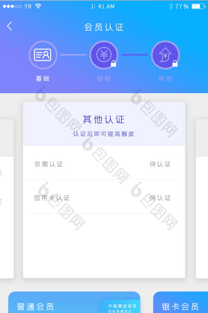 渐变简约清新风会员认证流程界面设计