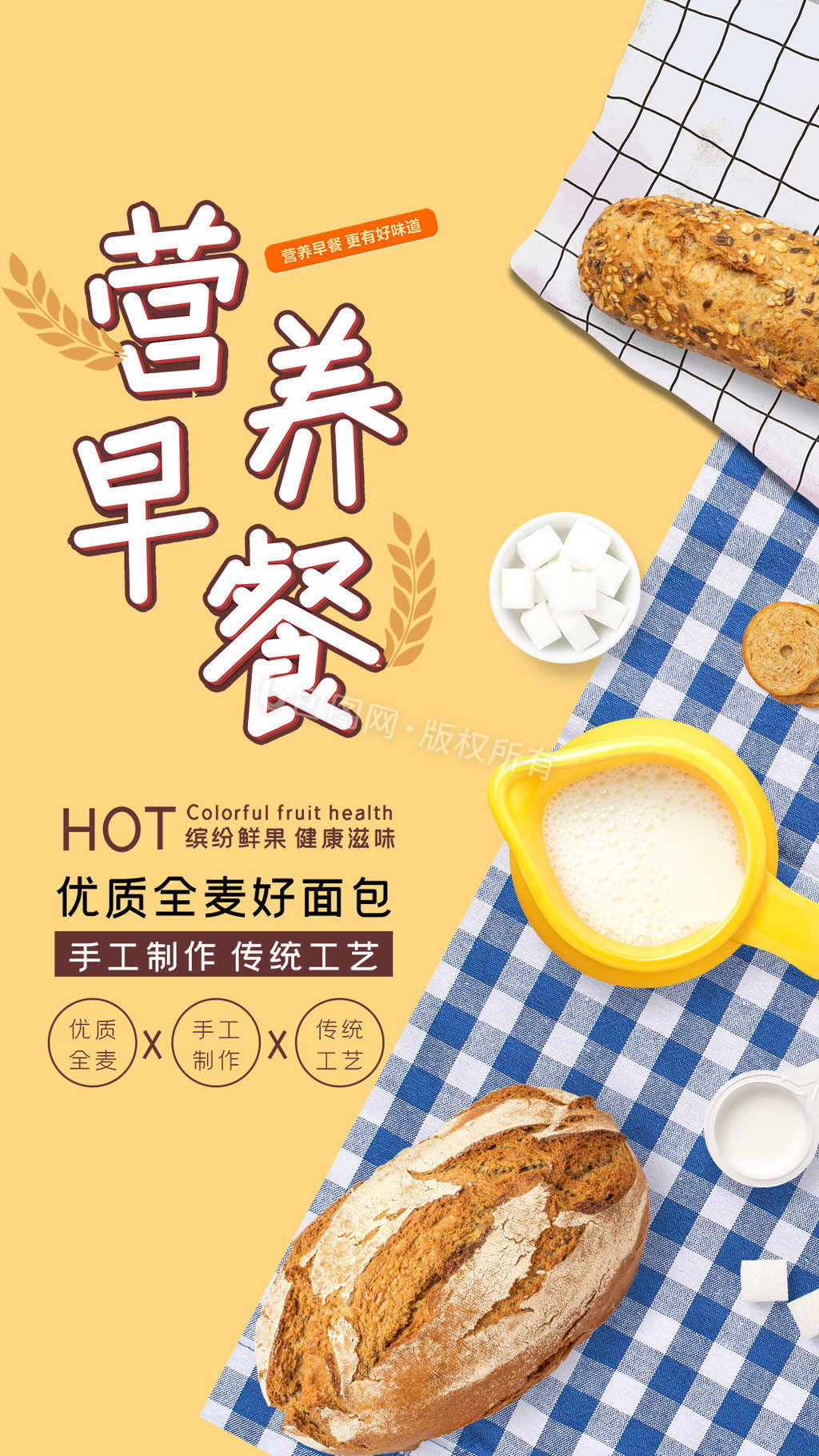 黄色全麦面包营养早餐美食宣传gif海报图片
