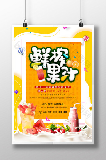 夏日新鲜饮品美食饮品促销海报图片