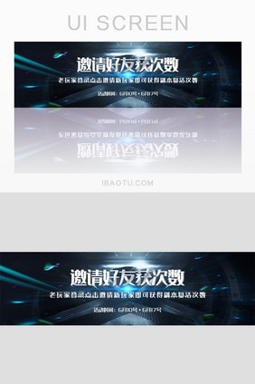 黑色酷炫邀请好友游戏banner