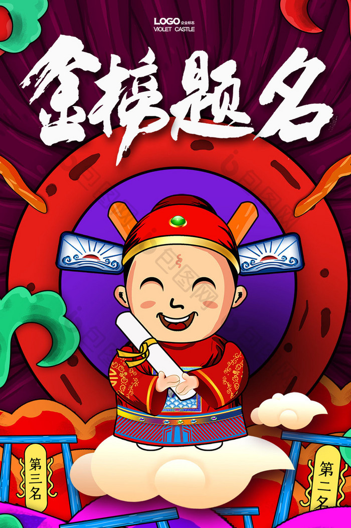 手绘中国风国潮金榜题名gif海报