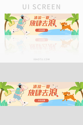 ui设计夏日旅游初夏夏季夏天banner