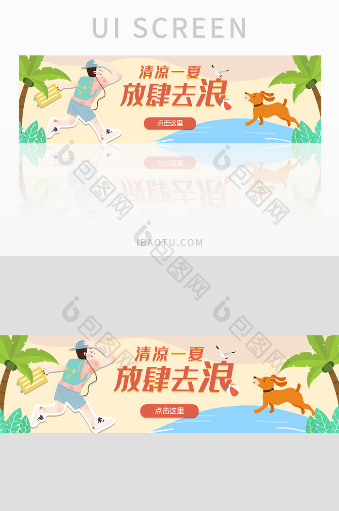 ui设计夏日旅游初夏夏季夏天banner