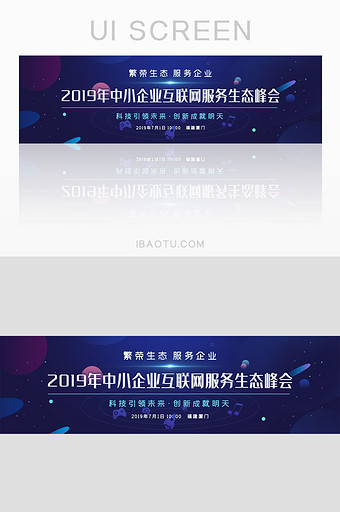 科技互联网生态峰会banner图片