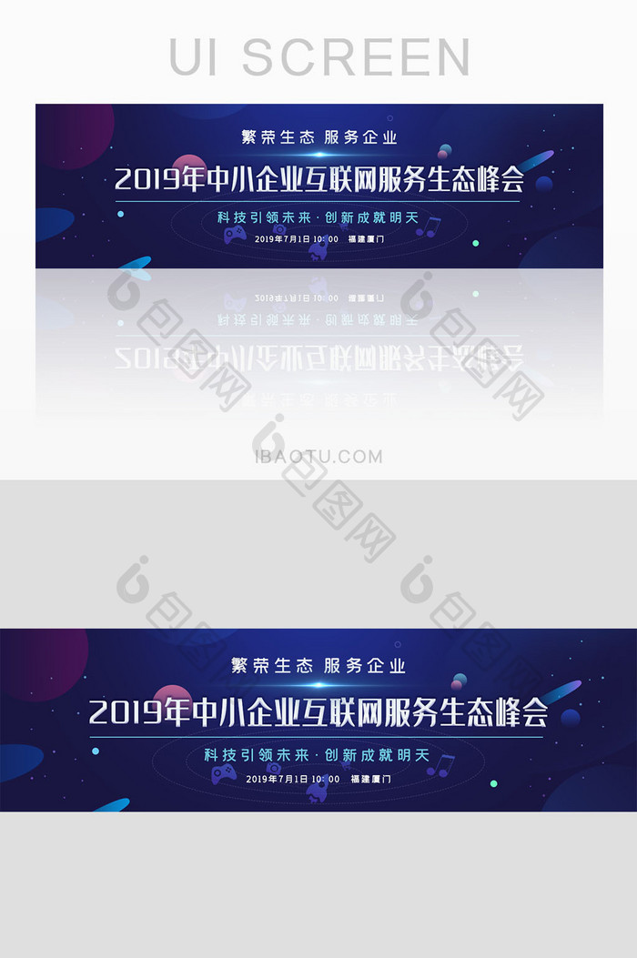 科技互联网生态峰会banner