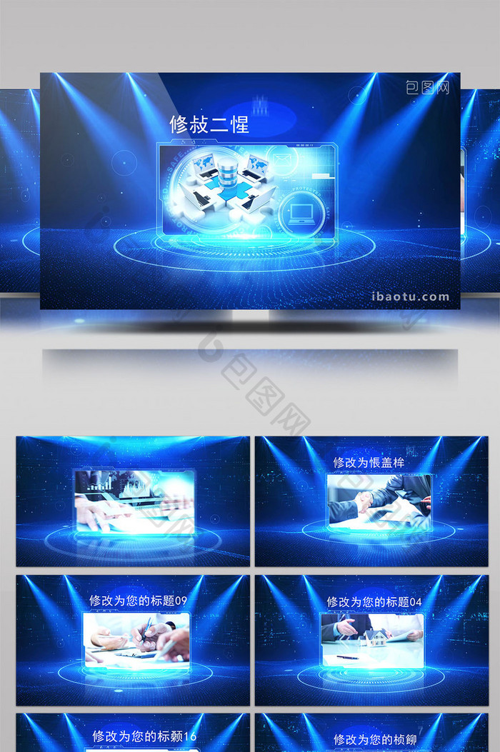 科技感蓝色图片视频企业公司架构展示模板