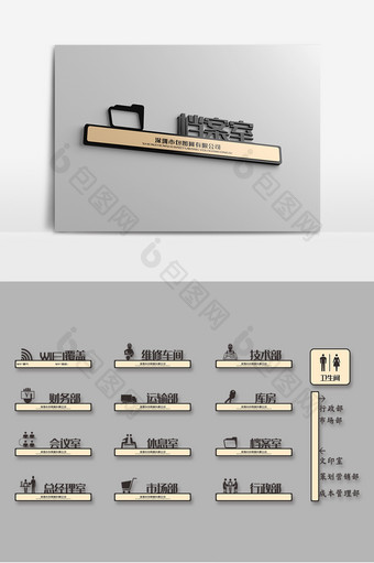 原创创意商务公司办公室门牌导视牌标牌图片